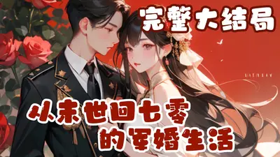 末世大佬带着空间穿七零