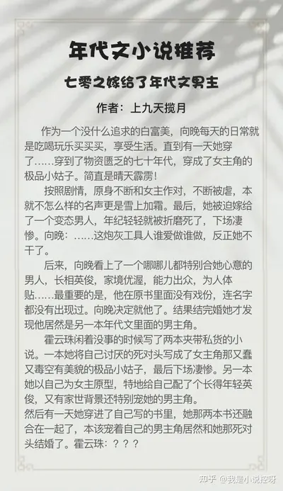 年代文里的炮灰真千金