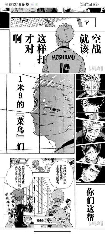 我还是想打排球[竞技]