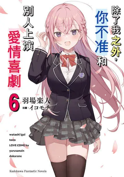 你不爱我，也不准爱别人