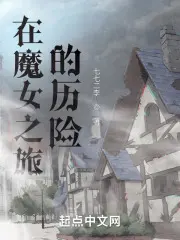 从龙女仆开始的旅行