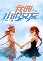 我的女朋友是九叔传人