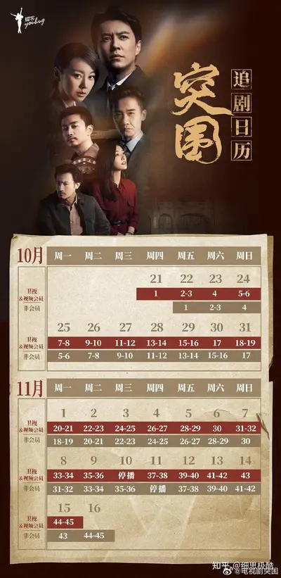 人民的财产（电视剧突围原著）