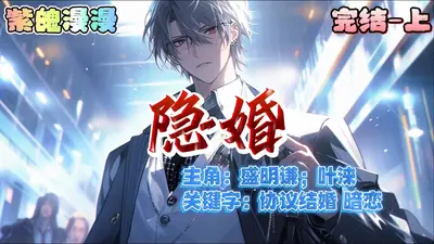 协议结婚后，小饕餮爆火娱乐圈