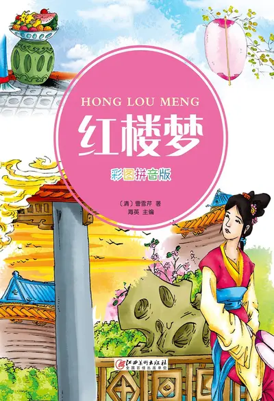 我在红楼梦中当神医