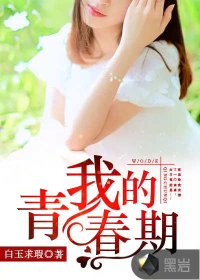 我的青春一百分