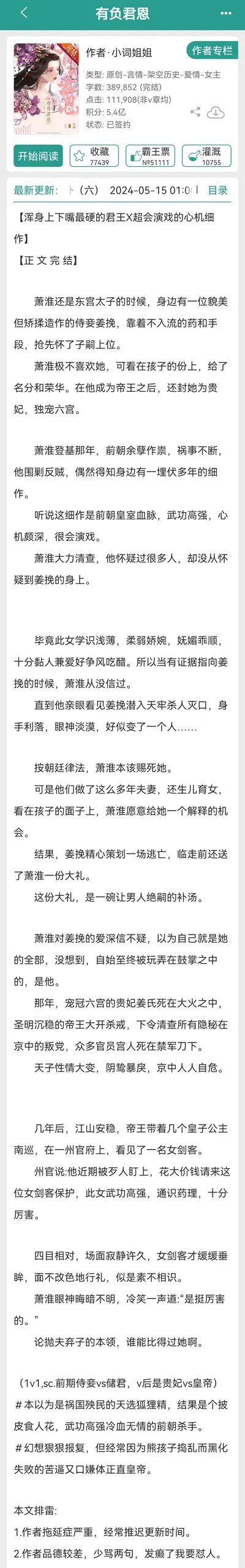 盛世贵女：侯爷轻点宠