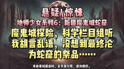 地窟探索：开局契约绝美少女