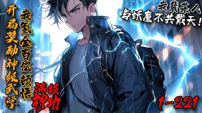 神话降临：氪金百亿，打造暗黑天庭