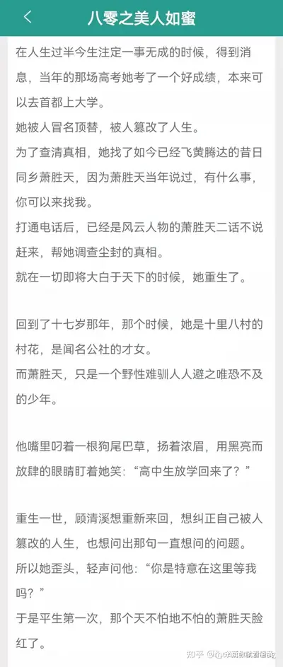 重生八零甜如蜜