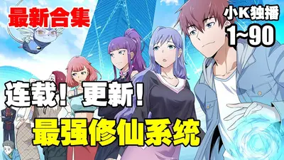 最强仙府升级系统