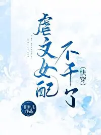 炮灰男配有点难