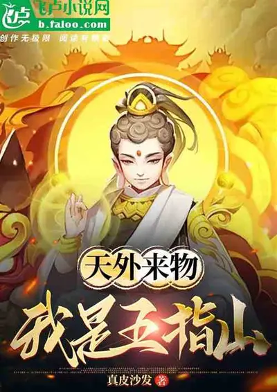 混迹在五岳大陆