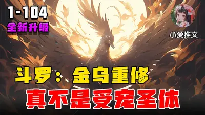 西游之金乌大圣