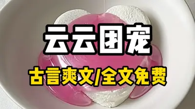 团宠师弟云苟圣