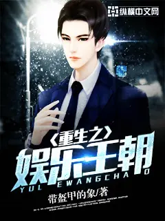 重生之大娱乐家系统