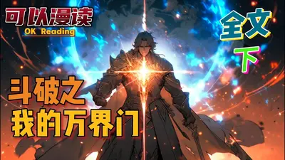 斗破苍穹之万界商城