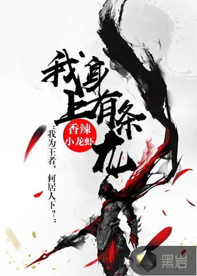 我的身上有龙珠