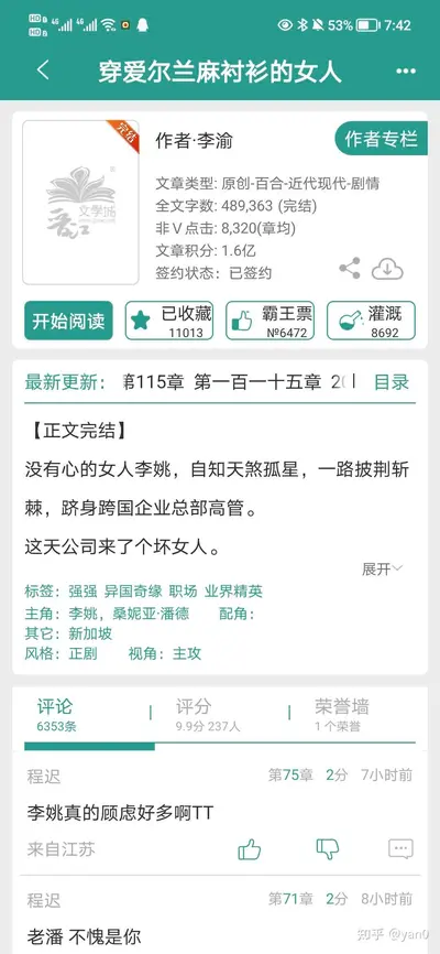 鹿小姐的恋爱攻略