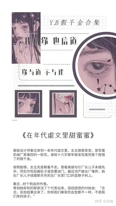 身在虐文，氪金成神