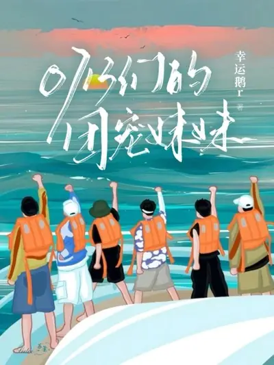 团宠妹妹又掉马了