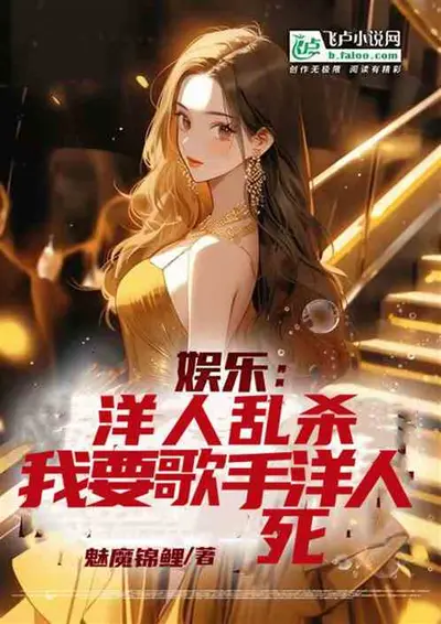 人在北美，荡魔系统什么鬼