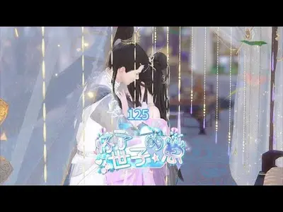 世子他为何如此黏人