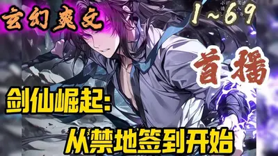 顶级签到，治愈系剑仙