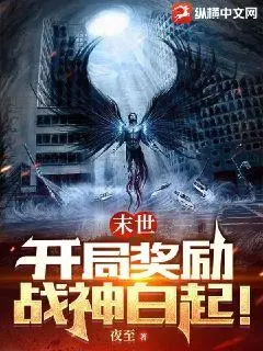 网游之末世传奇