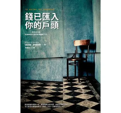 我钻到钱眼里面去了