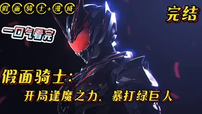 假面骑士：影之王子