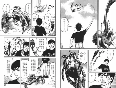 入侵从寄生兽开始