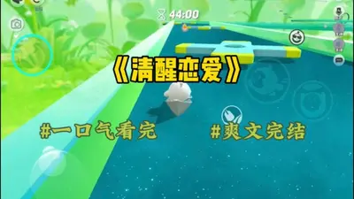 爽文女主，但全员恋爱脑