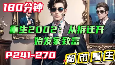重生2002之潇洒人生