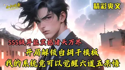 绑定气运：开局获得白胡子模板