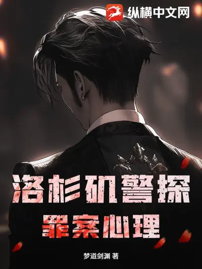 洛圣都热血警探