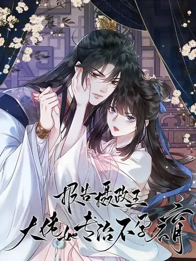 大佬不孕不育，夫人却偷生三个崽