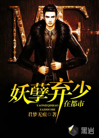 妖孽，还不显形