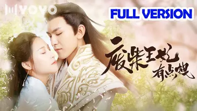 狐狸王妃有点拽