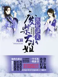 逆天狂妃：纨绔大小姐