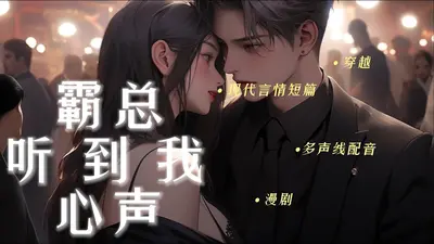 全班都能听到我心声