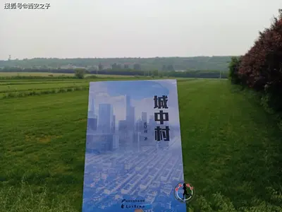 城中村六个平方