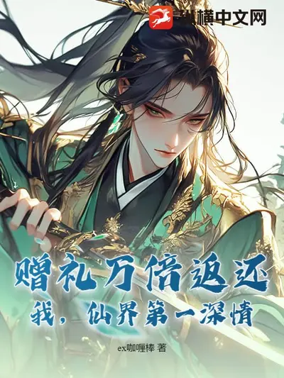 拒婚后成为仙界第一