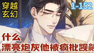 朕岂可为炮灰攻乎[穿书]