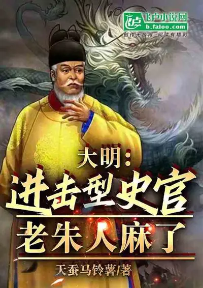 大明之神级熊孩子