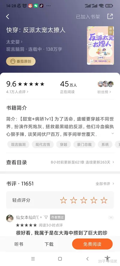 快穿之还愿系统,继续出发