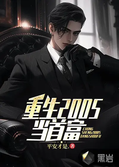 首富从黑科技开始