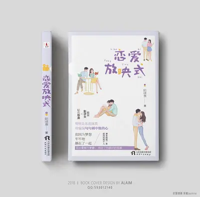 青春的初恋作业