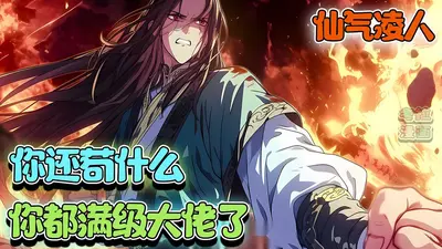 穿越修仙界，你却说浩劫将至？