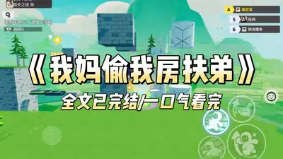 我的扶弟魔女友